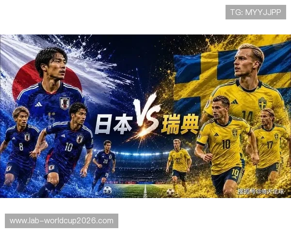 2026年世界杯日本VS瑞典赛前比赛环境与场地条件对比赛影响的详细解读