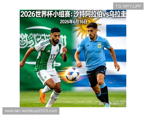 专业分析沙特与乌拉圭在世界杯中的表现及比赛关键点全方位解读