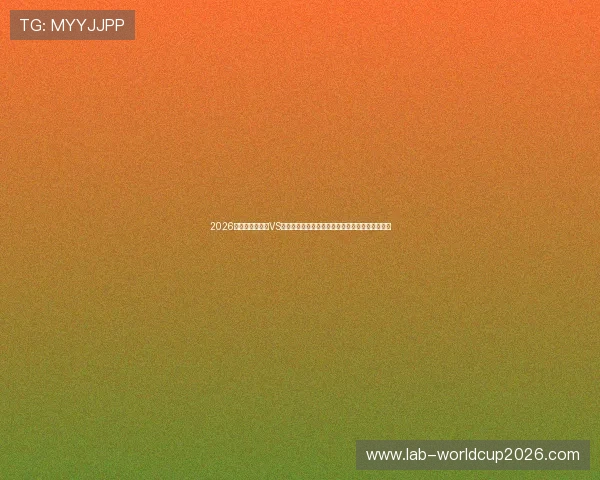 2026年世界杯土耳其VS巴拉圭比赛电脑直播地址与赛事精彩瞬间回放指南 2026年世界杯土耳其VS巴拉圭比赛电脑直播地址与赛事精彩瞬间回放指南