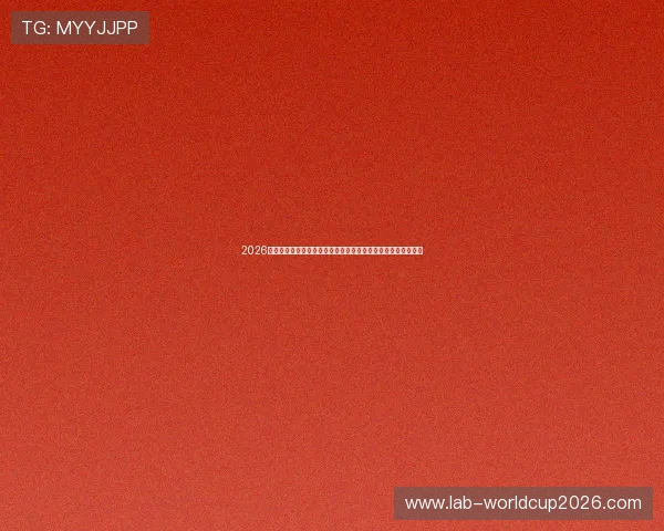 2026年世界杯比赛时间安排及北京时间一览，详细解析每场比赛时间