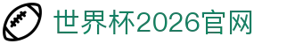 世界杯2026官网 - (中国)塔城世界杯2026官网科技股份有限公司欢迎您